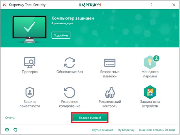 Главное окно Kaspersky Total Security